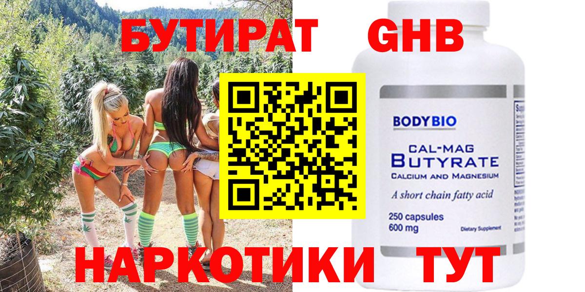 Нефтеюганск  БУТИРАТ 99%  БУТИРАТ  Вход с VPN 