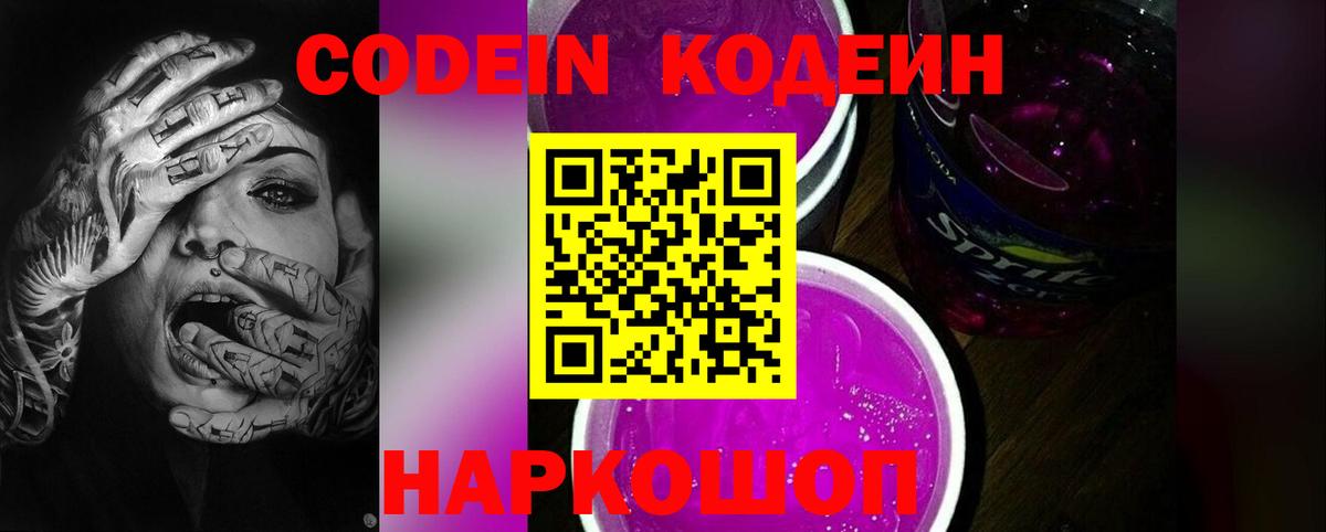 Нефтеюганск  Codein напиток Lean (лин)  Вход с VPN 
