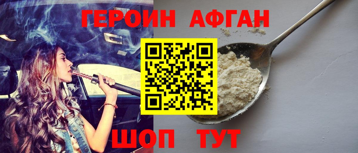 ГЕРОИН Афган  Вход с VPN  Нефтеюганск 