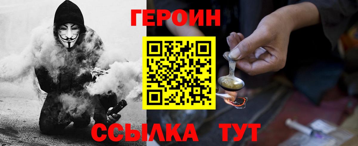 ГЕРОИН Афган Нефтеюганск